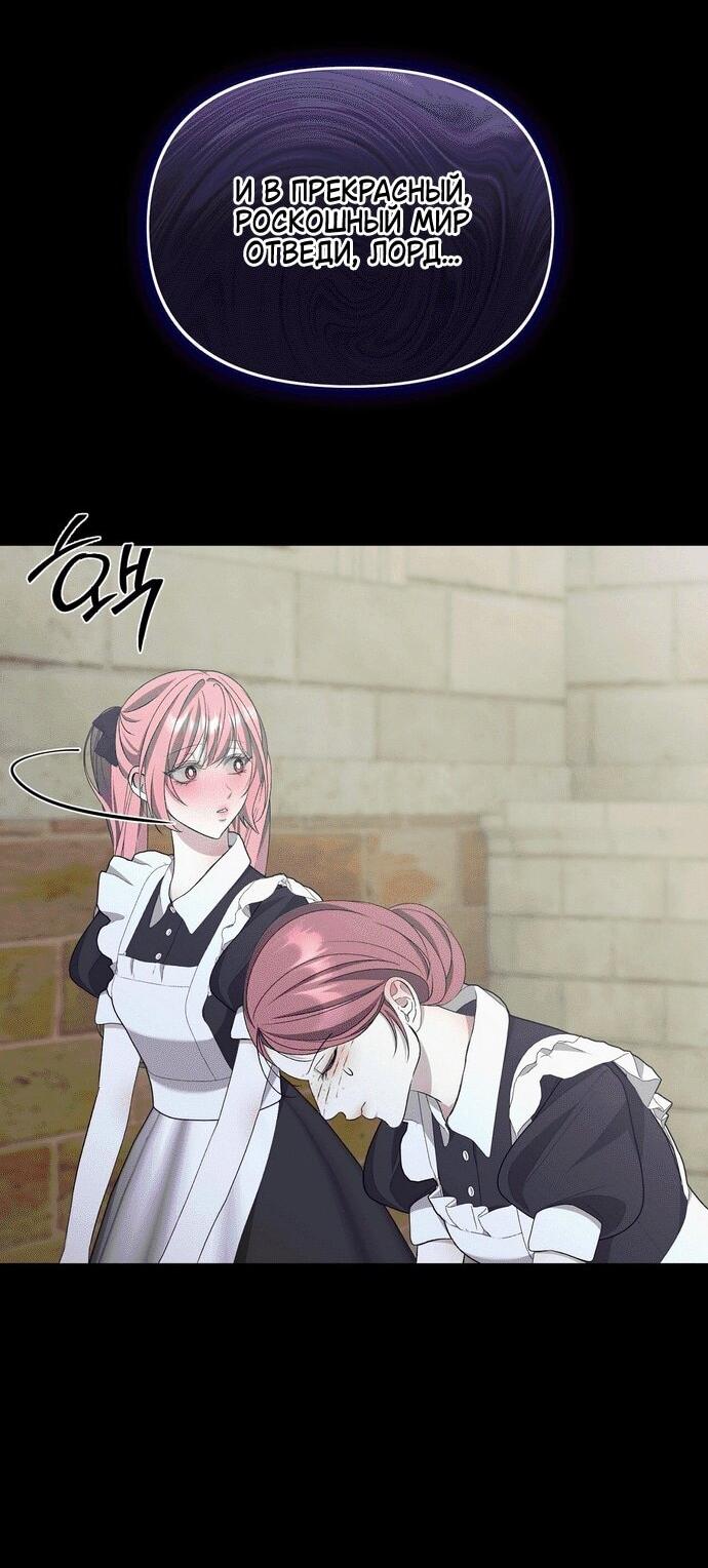 Манга Право на брачную ночь у лорда - Глава 33 Страница 4