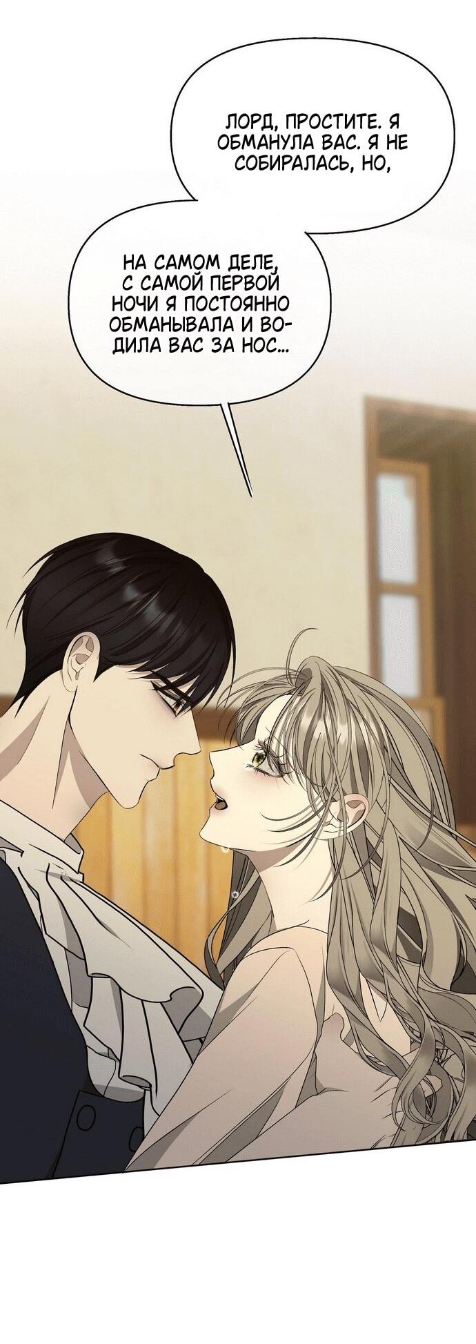 Манга Право на брачную ночь у лорда - Глава 33 Страница 56
