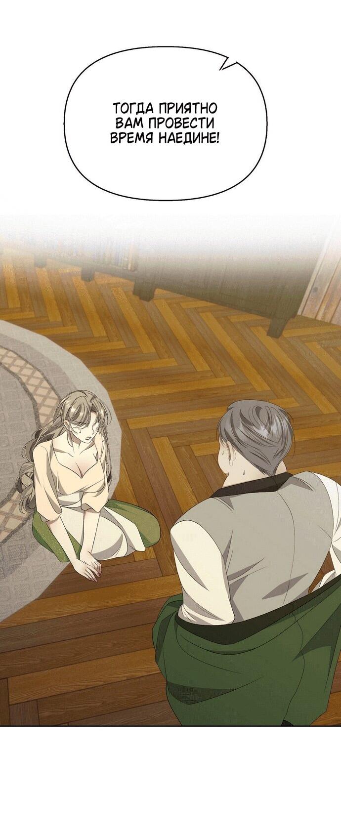 Манга Право на брачную ночь у лорда - Глава 33 Страница 38