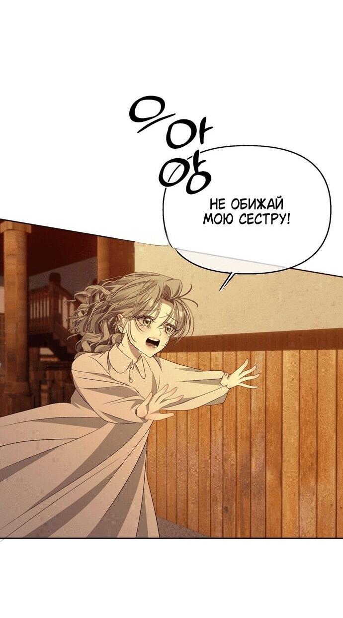 Манга Право на брачную ночь у лорда - Глава 33 Страница 22