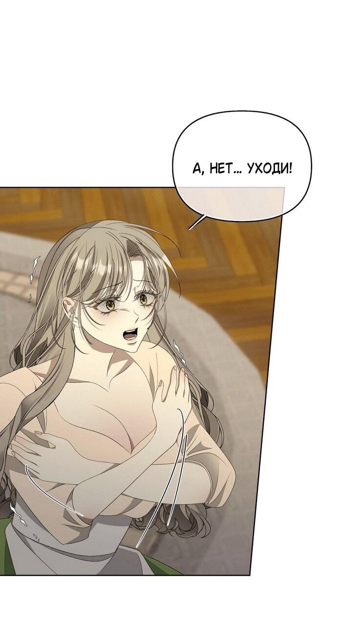 Манга Право на брачную ночь у лорда - Глава 33 Страница 42