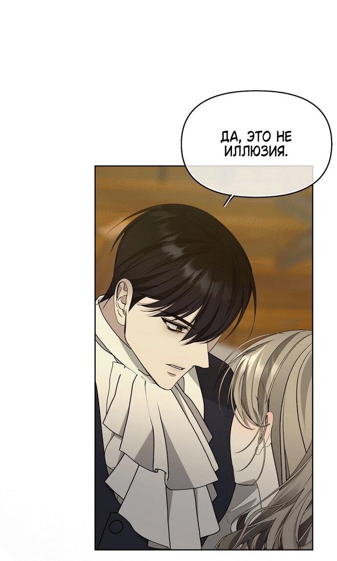 Манга Право на брачную ночь у лорда - Глава 33 Страница 52