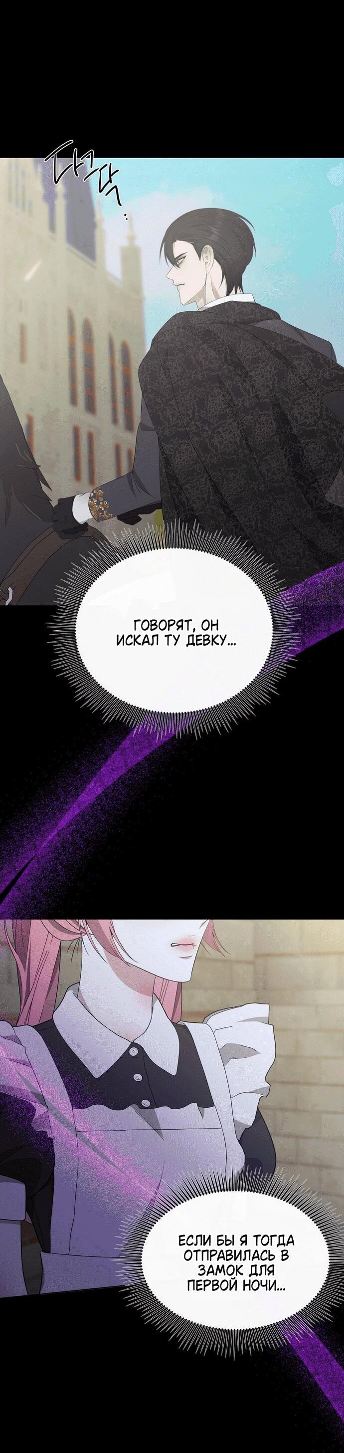 Манга Право на брачную ночь у лорда - Глава 33 Страница 5