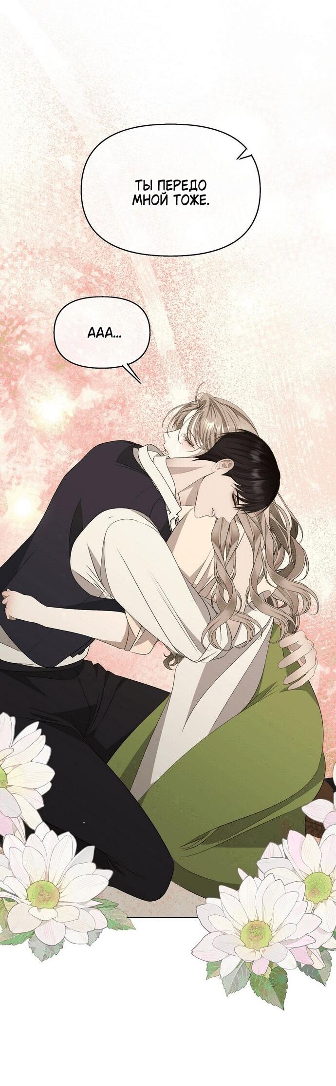 Манга Право на брачную ночь у лорда - Глава 33 Страница 53