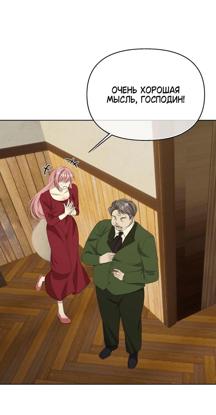 Манга Право на брачную ночь у лорда - Глава 33 Страница 37