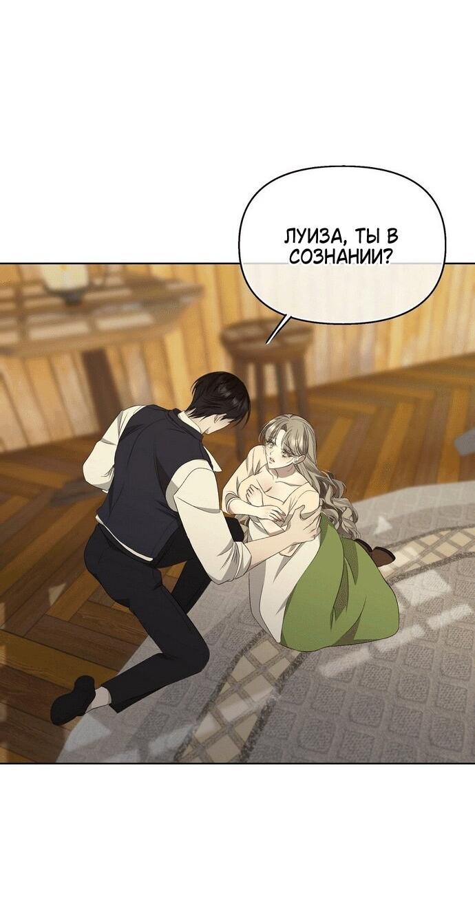 Манга Право на брачную ночь у лорда - Глава 33 Страница 50