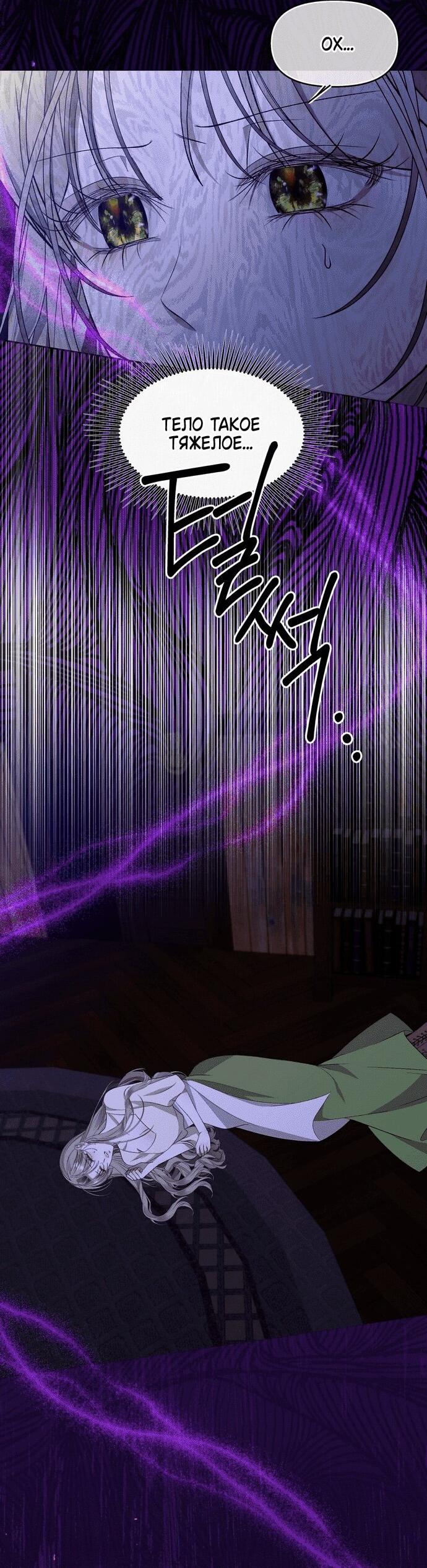 Манга Право на брачную ночь у лорда - Глава 33 Страница 29