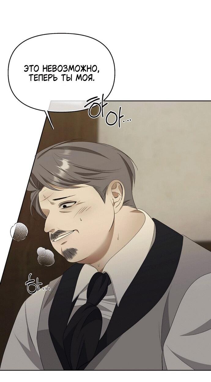 Манга Право на брачную ночь у лорда - Глава 33 Страница 43