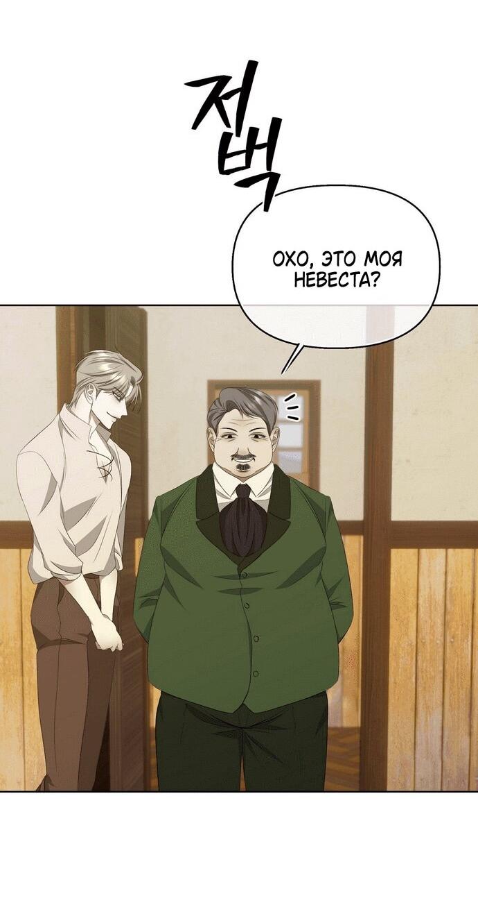 Манга Право на брачную ночь у лорда - Глава 33 Страница 32
