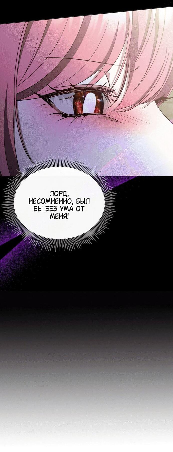 Манга Право на брачную ночь у лорда - Глава 33 Страница 6