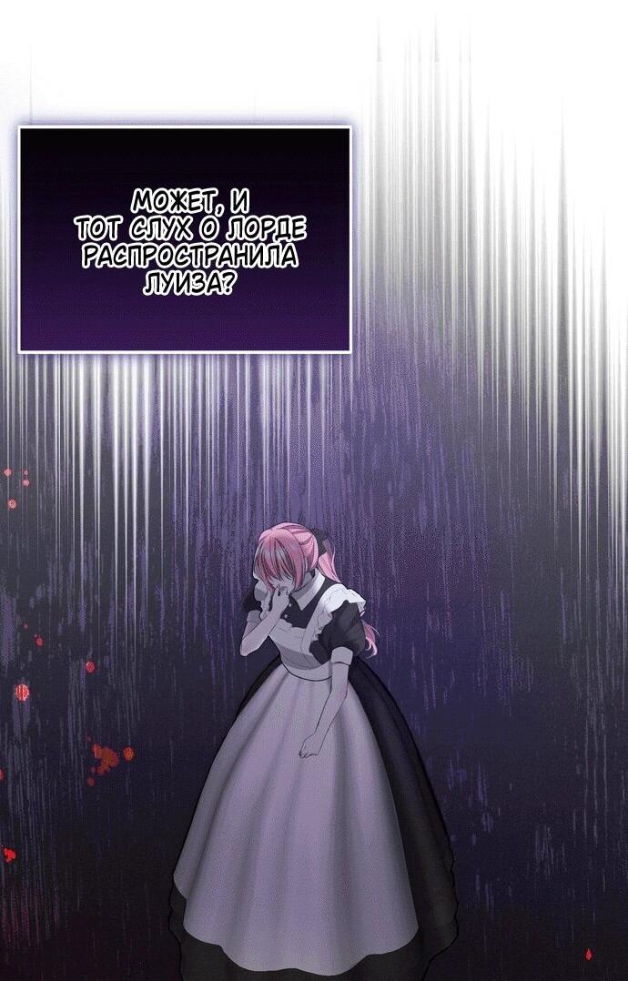 Манга Право на брачную ночь у лорда - Глава 33 Страница 7