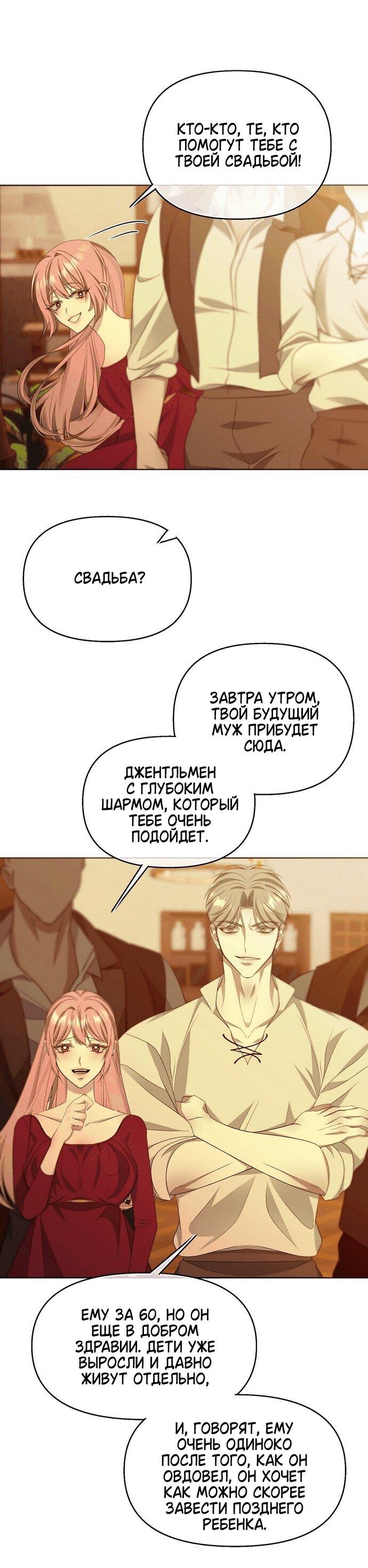 Манга Право на брачную ночь у лорда - Глава 33 Страница 16