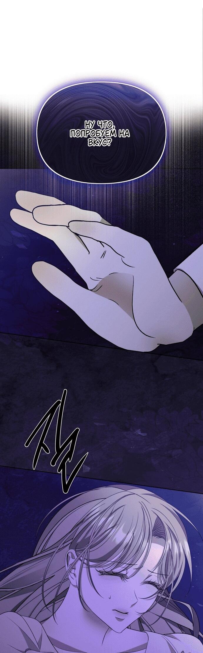 Манга Право на брачную ночь у лорда - Глава 33 Страница 44