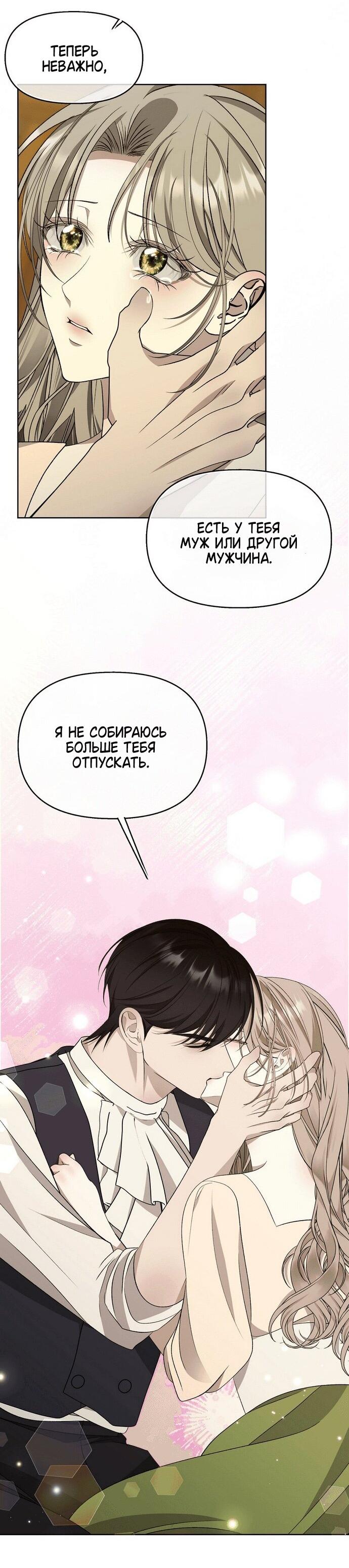 Манга Право на брачную ночь у лорда - Глава 33 Страница 58