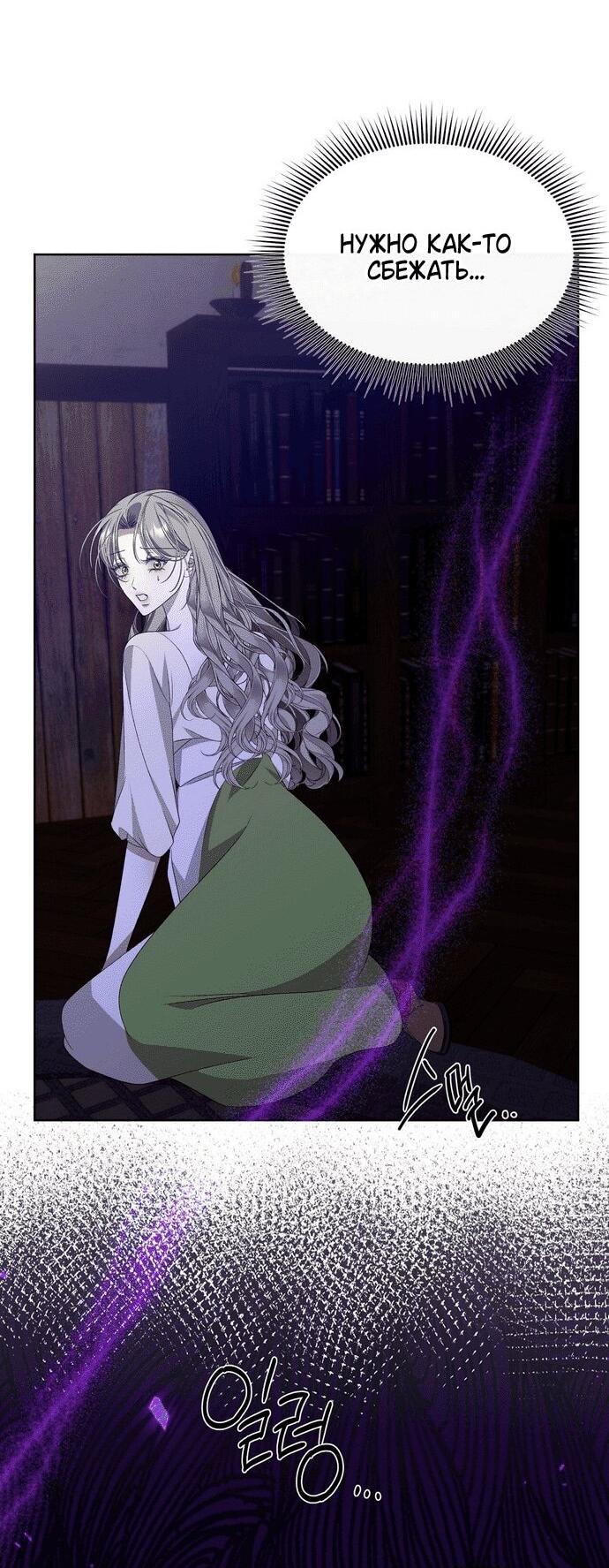 Манга Право на брачную ночь у лорда - Глава 33 Страница 28