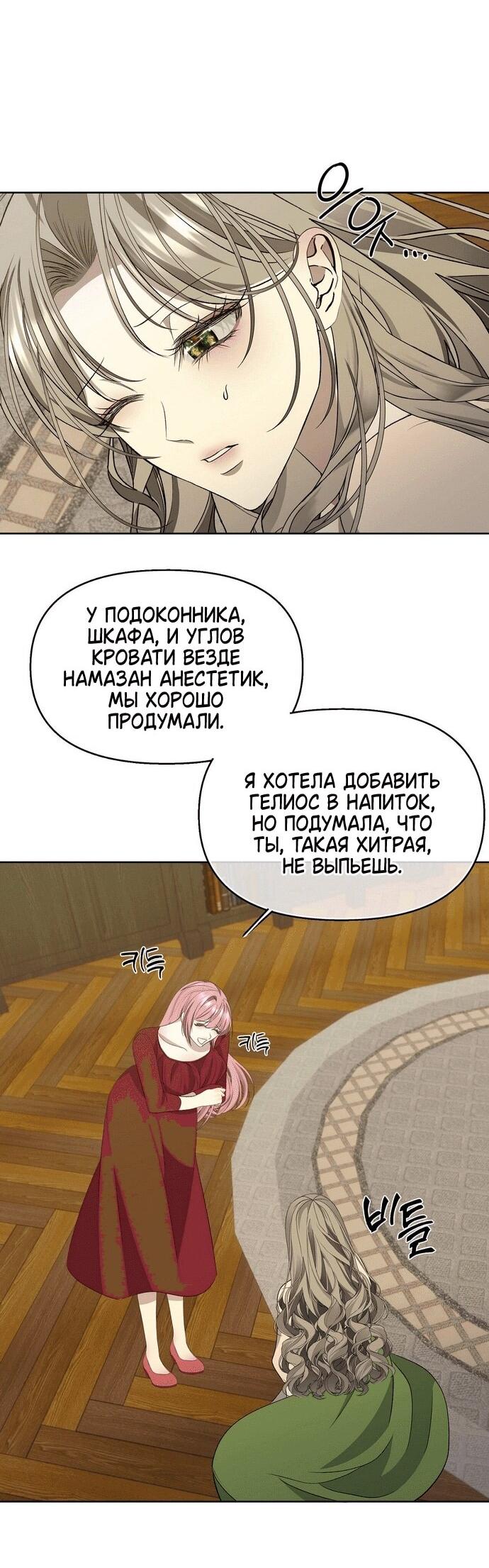 Манга Право на брачную ночь у лорда - Глава 33 Страница 31