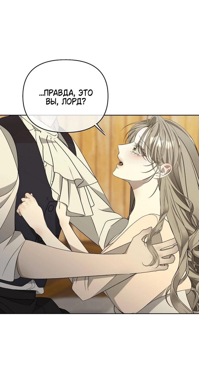 Манга Право на брачную ночь у лорда - Глава 33 Страница 51