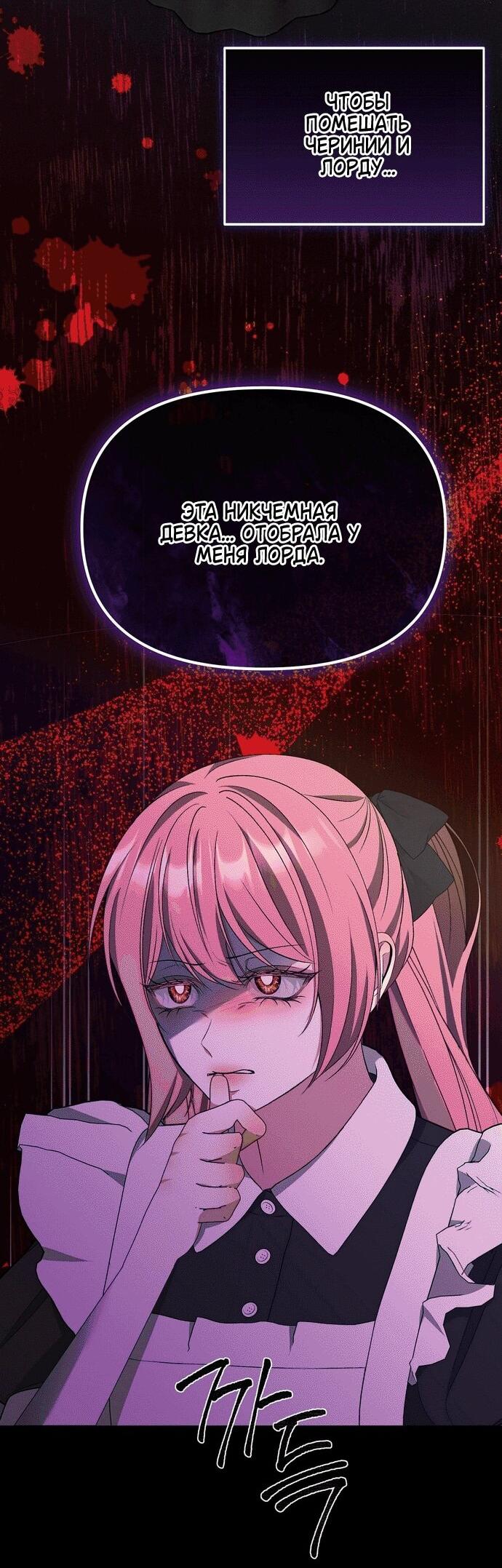 Манга Право на брачную ночь у лорда - Глава 33 Страница 8