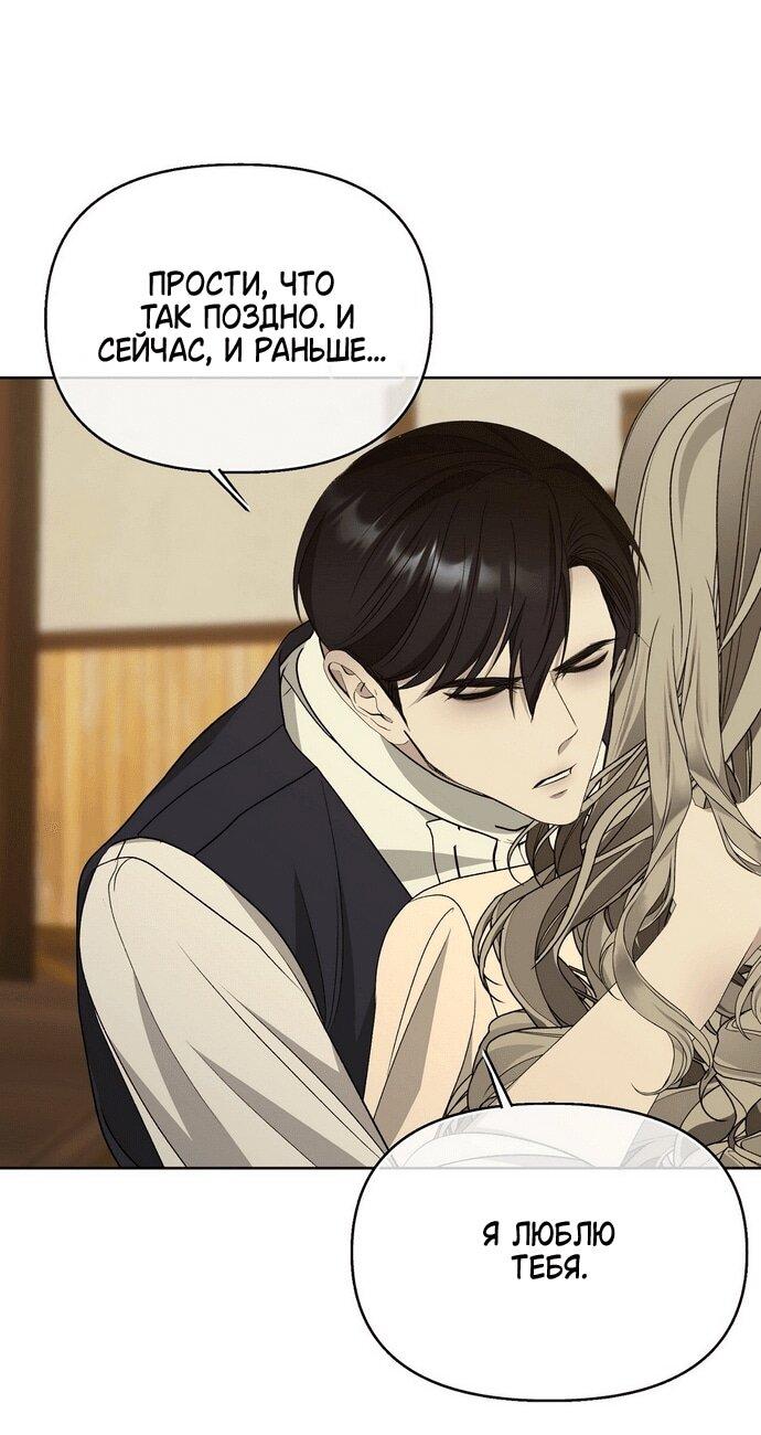 Манга Право на брачную ночь у лорда - Глава 33 Страница 54