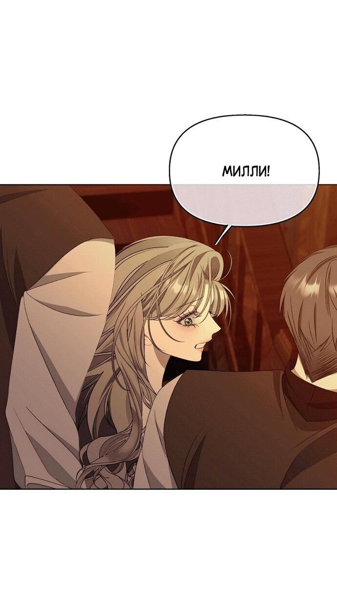 Манга Право на брачную ночь у лорда - Глава 33 Страница 24