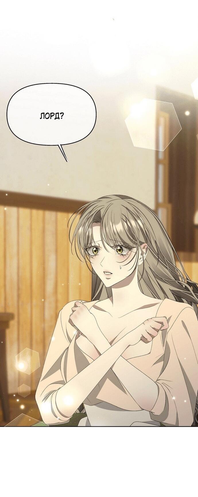 Манга Право на брачную ночь у лорда - Глава 33 Страница 49
