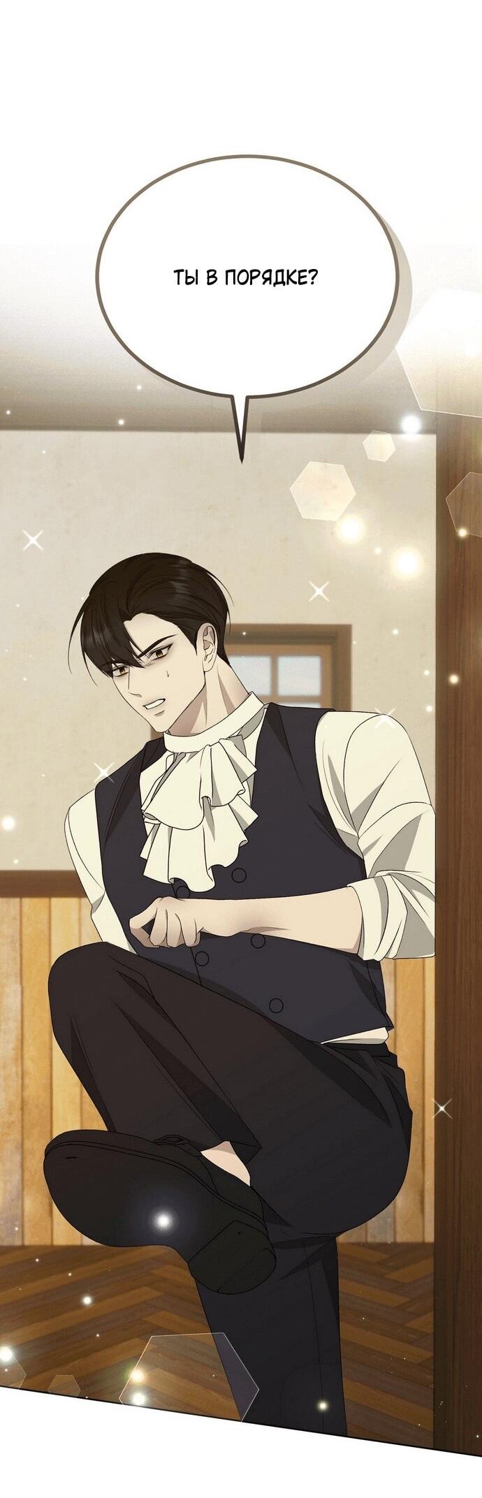 Манга Право на брачную ночь у лорда - Глава 33 Страница 48