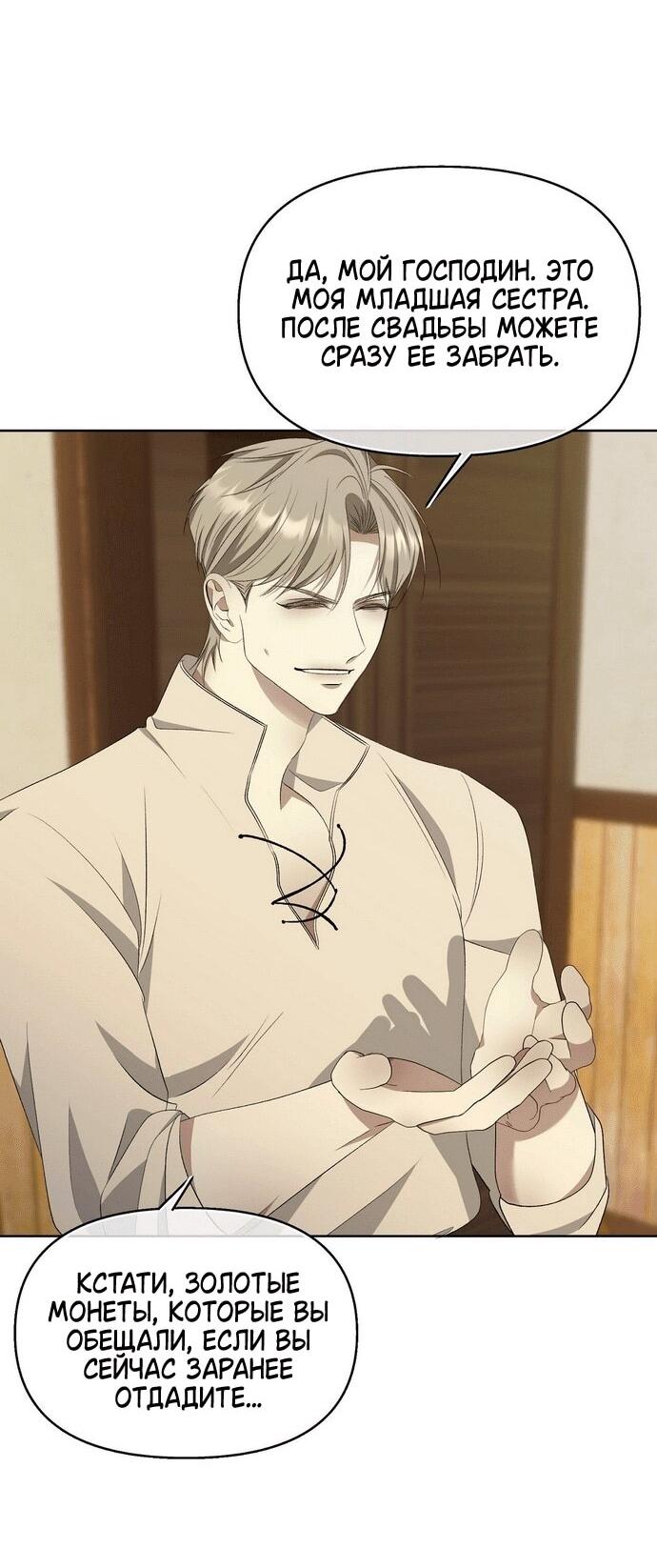 Манга Право на брачную ночь у лорда - Глава 33 Страница 33