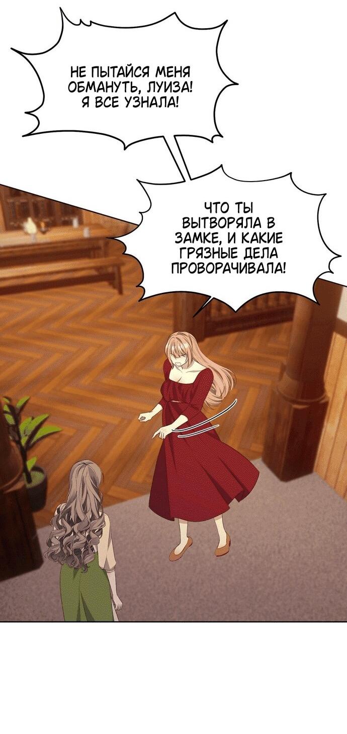 Манга Право на брачную ночь у лорда - Глава 33 Страница 18