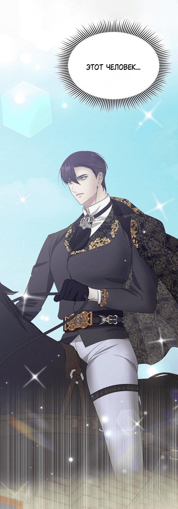 Манга Право на брачную ночь у лорда - Глава 33 Страница 1