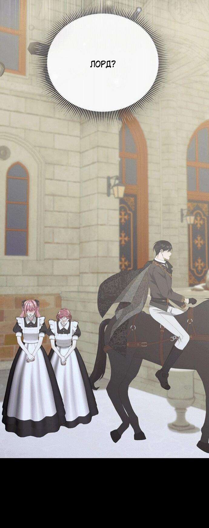 Манга Право на брачную ночь у лорда - Глава 33 Страница 2