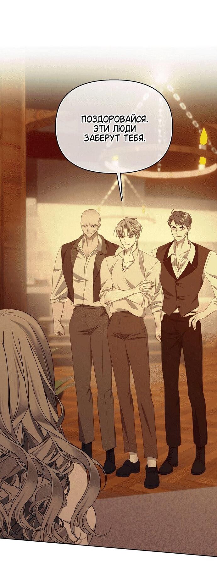 Манга Право на брачную ночь у лорда - Глава 33 Страница 14