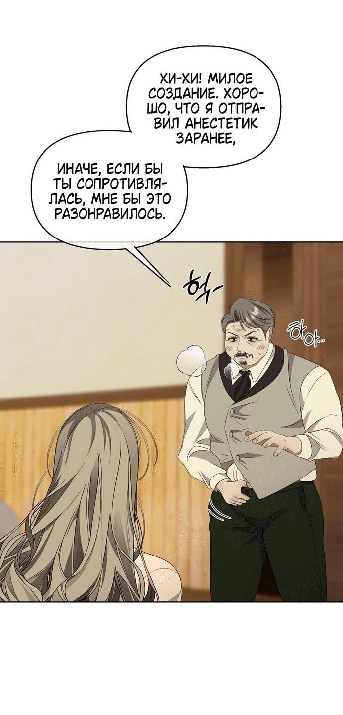 Манга Право на брачную ночь у лорда - Глава 33 Страница 41