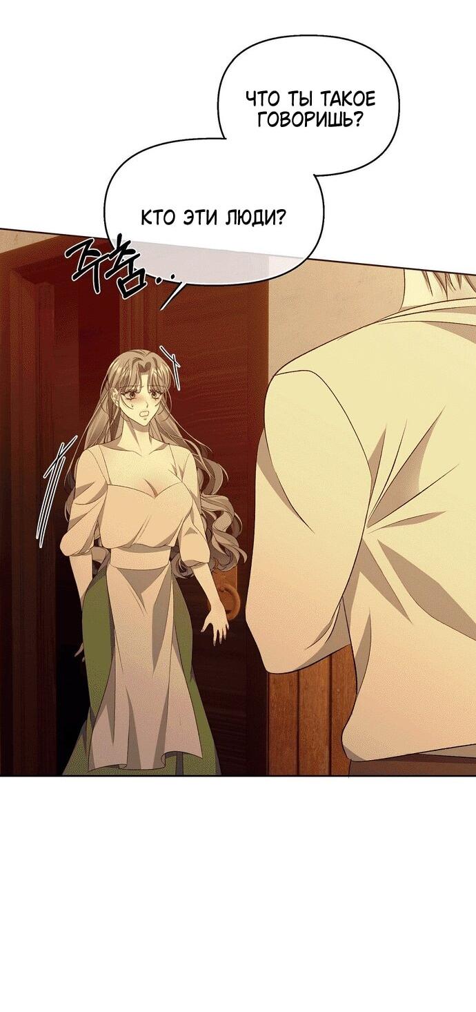 Манга Право на брачную ночь у лорда - Глава 33 Страница 15