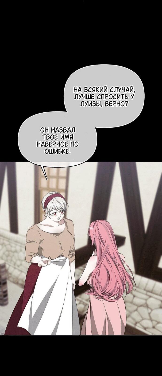 Манга Право на брачную ночь у лорда - Глава 32 Страница 25