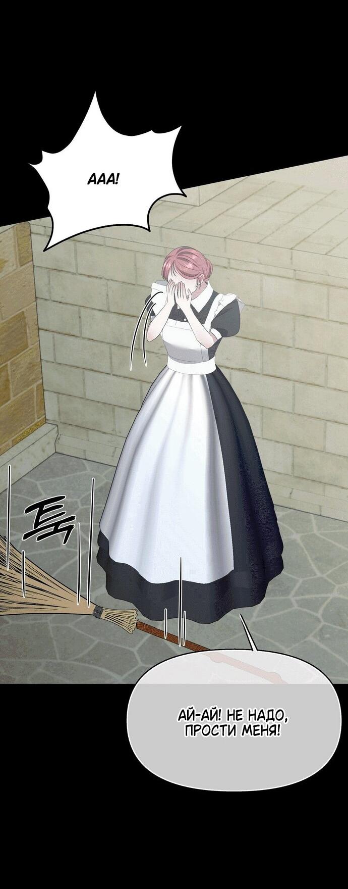 Манга Право на брачную ночь у лорда - Глава 32 Страница 57