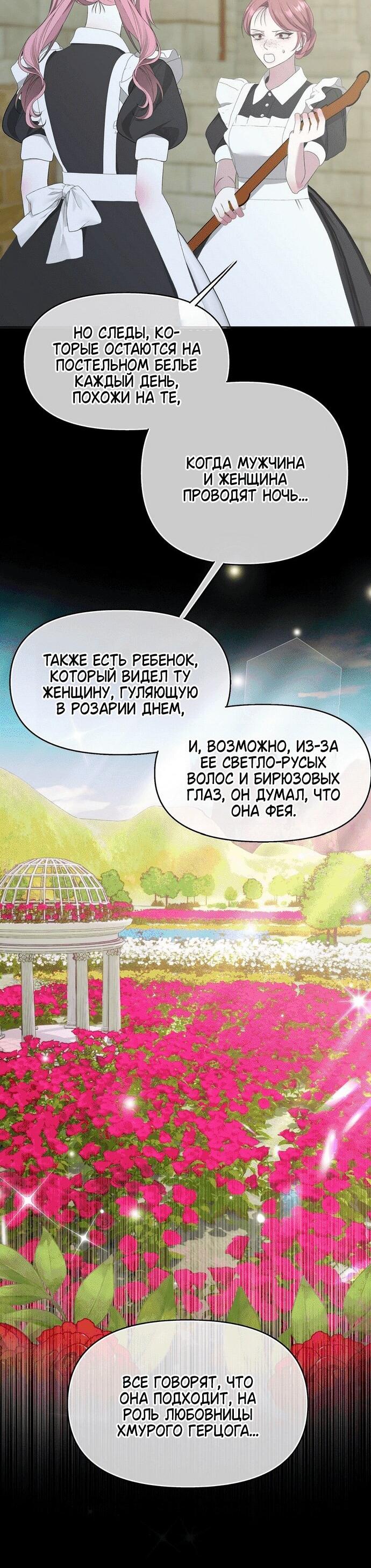 Манга Право на брачную ночь у лорда - Глава 32 Страница 48