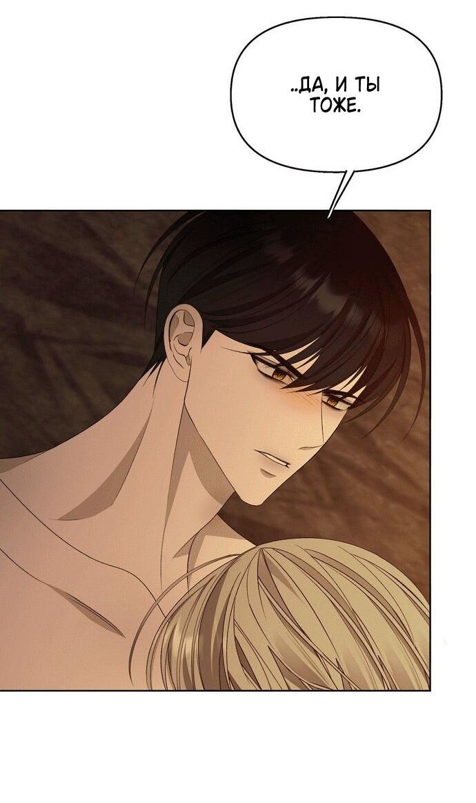 Манга Право на брачную ночь у лорда - Глава 32 Страница 4