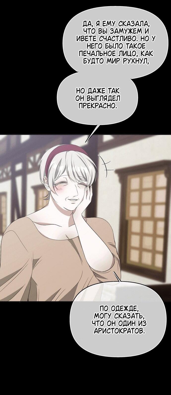Манга Право на брачную ночь у лорда - Глава 32 Страница 23