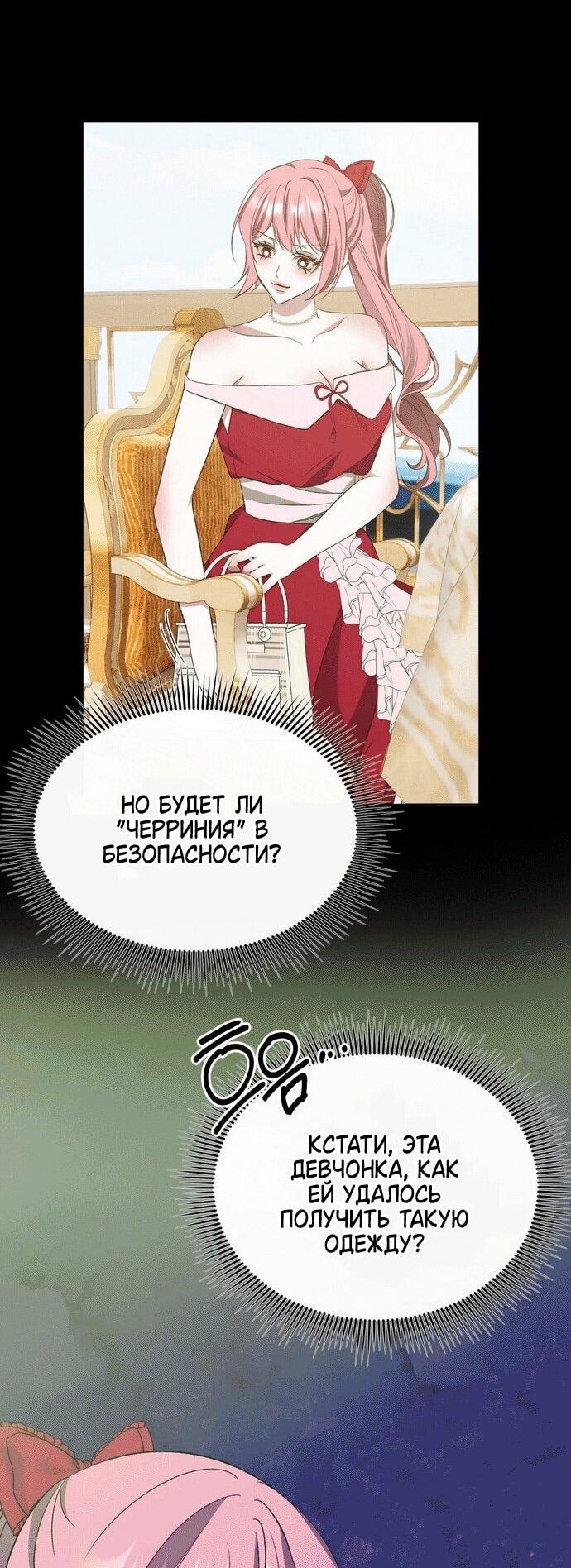 Манга Право на брачную ночь у лорда - Глава 32 Страница 43