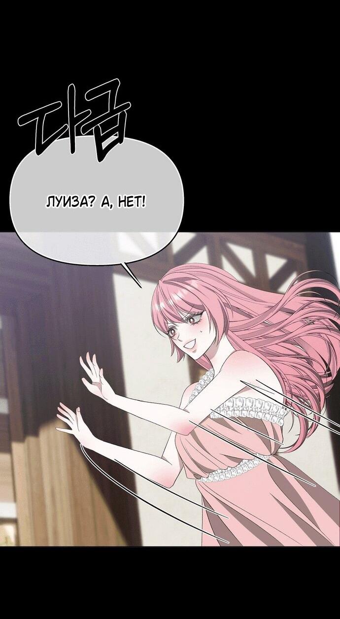 Манга Право на брачную ночь у лорда - Глава 32 Страница 26