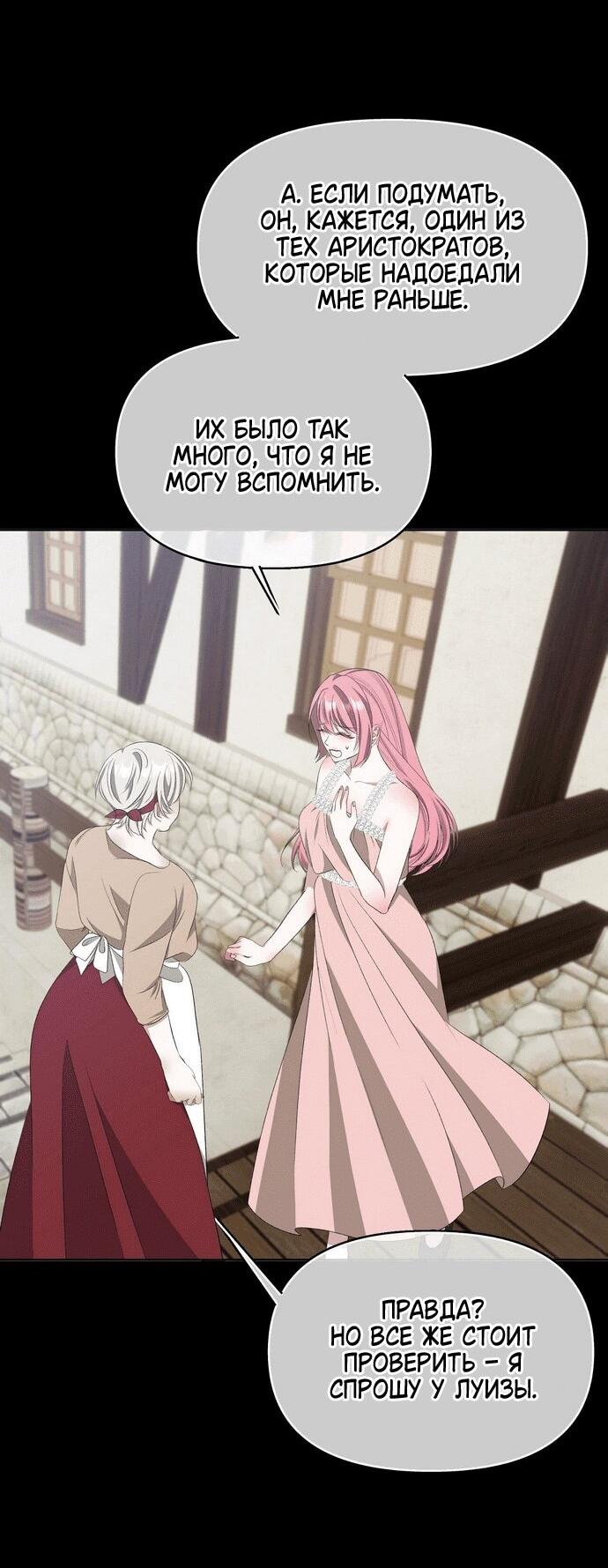 Манга Право на брачную ночь у лорда - Глава 32 Страница 27