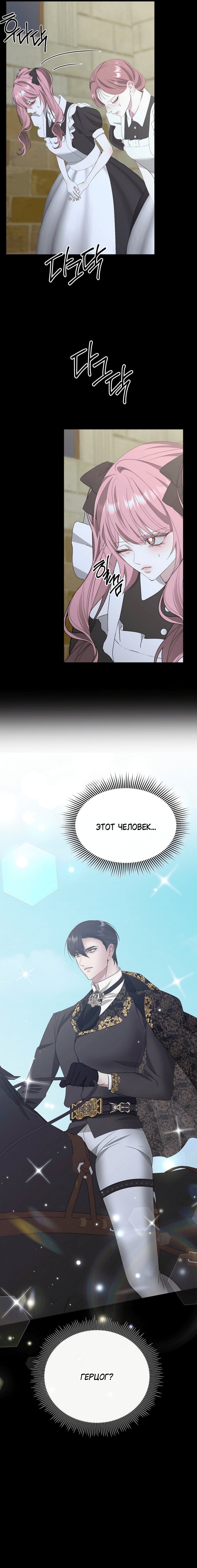 Манга Право на брачную ночь у лорда - Глава 32 Страница 60