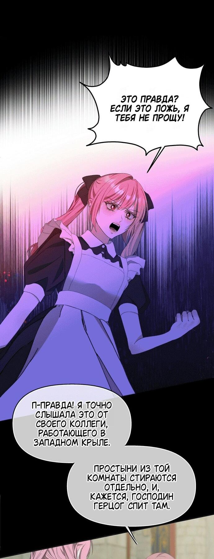 Манга Право на брачную ночь у лорда - Глава 32 Страница 47
