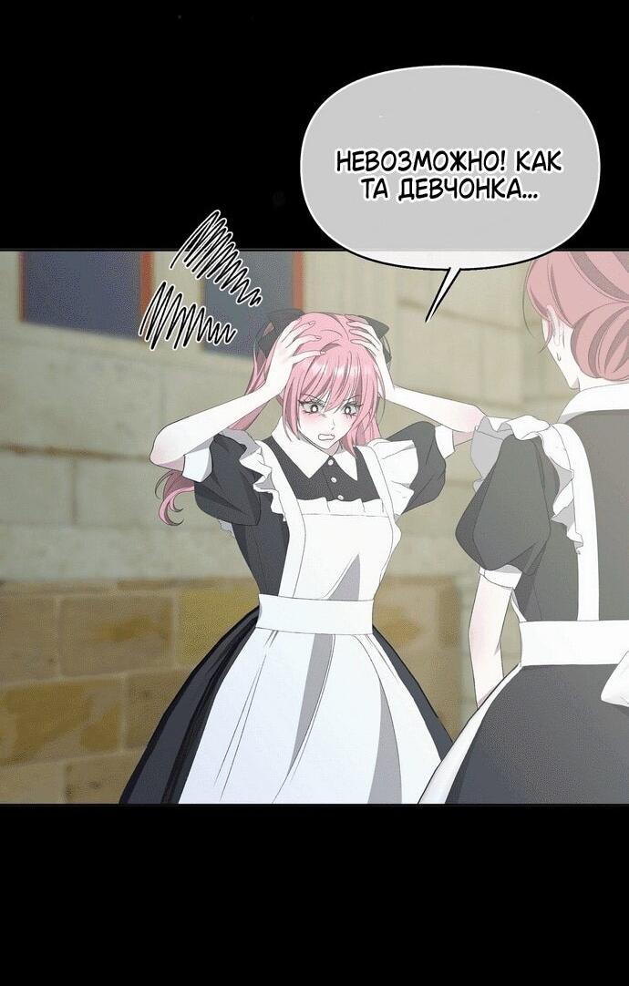 Манга Право на брачную ночь у лорда - Глава 32 Страница 49