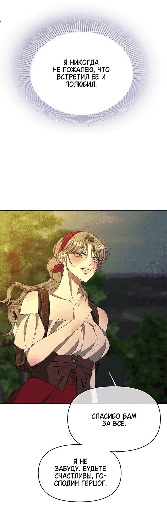 Манга Право на брачную ночь у лорда - Глава 32 Страница 16