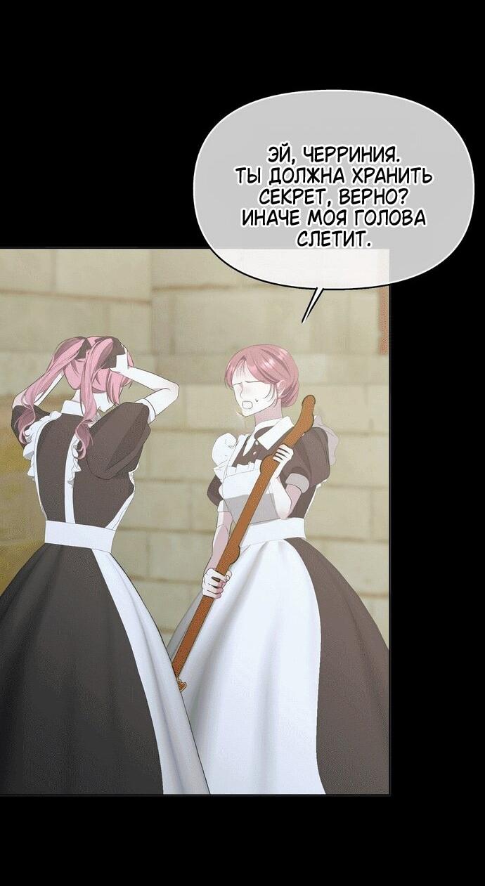 Манга Право на брачную ночь у лорда - Глава 32 Страница 51