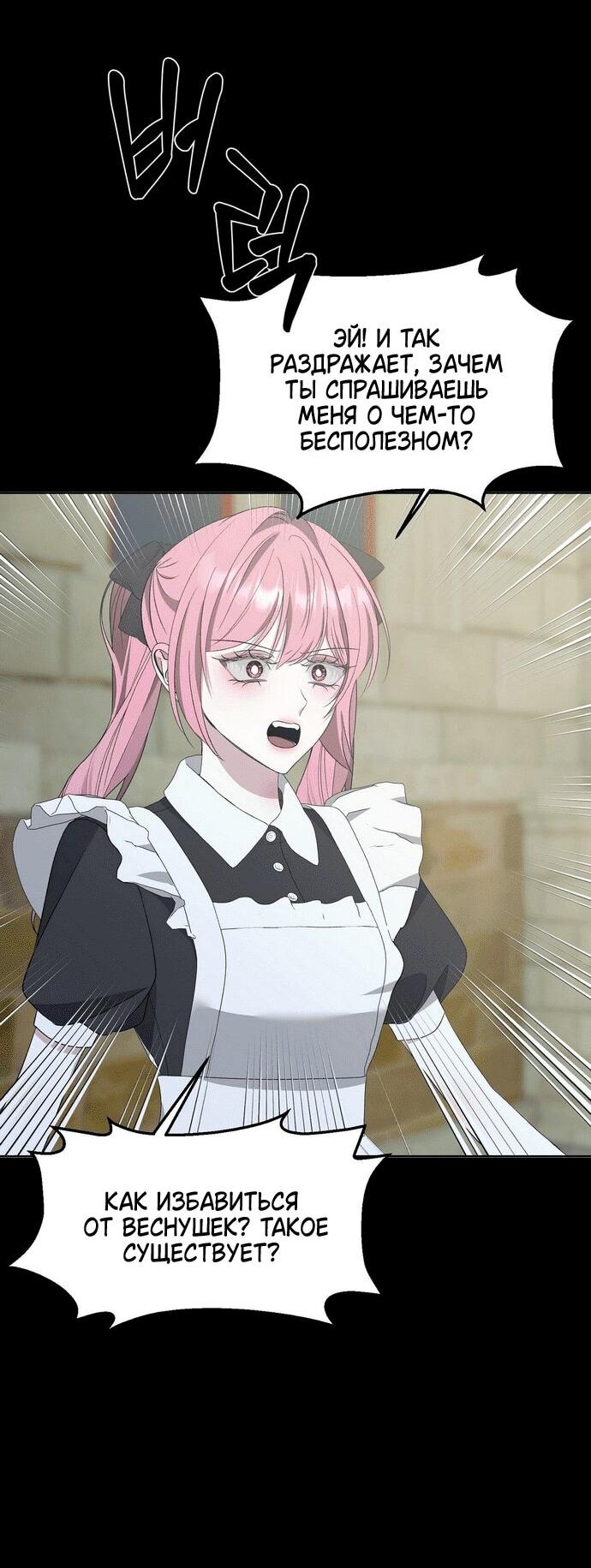 Манга Право на брачную ночь у лорда - Глава 32 Страница 53