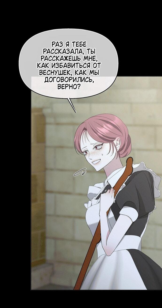 Манга Право на брачную ночь у лорда - Глава 32 Страница 52