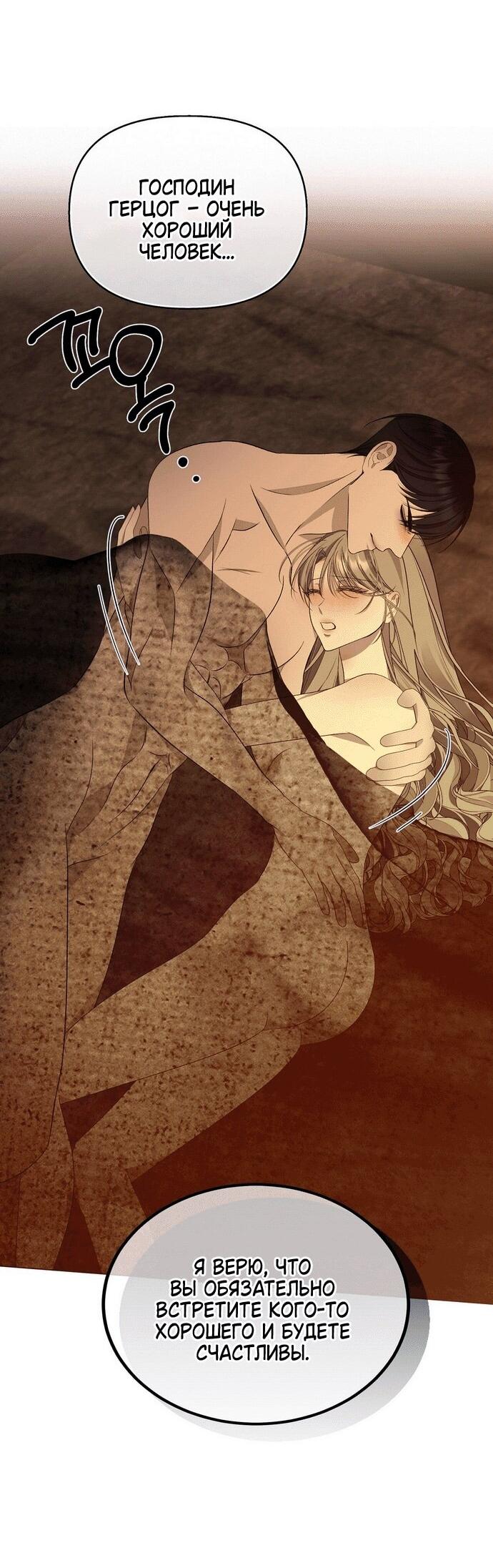 Манга Право на брачную ночь у лорда - Глава 32 Страница 5