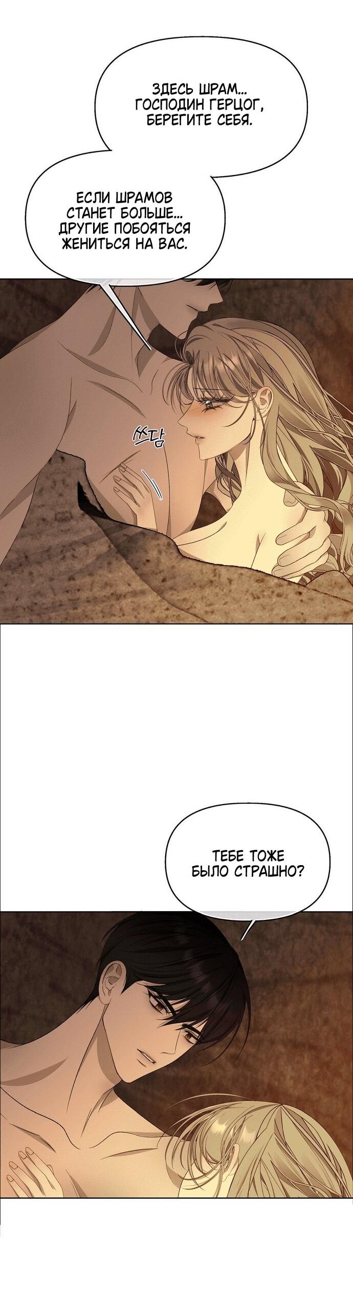 Манга Право на брачную ночь у лорда - Глава 32 Страница 2